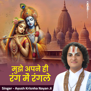 Mujhe Apne Hi Rnag Me Rangle