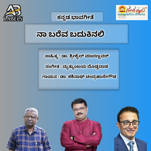 Naa Bareva Badukinali
