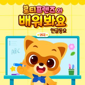 알파벳 송 N-T (Korean Ver.)