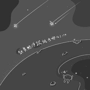坠落星空（男声完整版）
