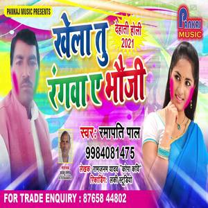 Khela Tu Rangawa E Bhauji