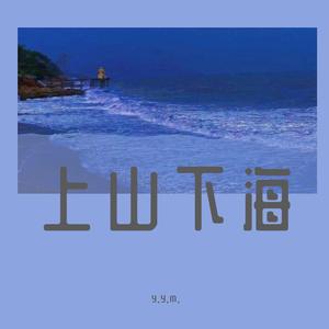 情绪收音机（cover 侯东Holdon）