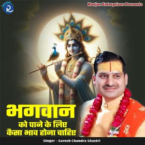 Bhagwan Ko Pane Ke Liye Kesa Bhao Hona Chahiye