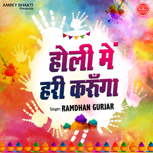 Dal Wale Muh Per Sali Ji Tere Dwar Pe Jija Aayo