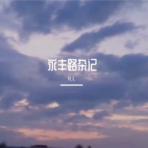 高铁很晃(Prod MoonVibe Beatz & Lil Siren )