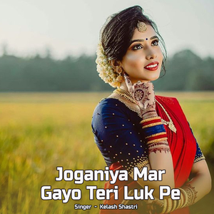 Joganiya Mar Gayo Teri Luk Pe