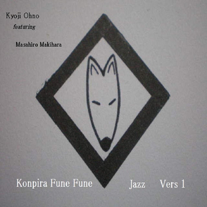 Konpira Fune Fune (Jazz Version 1) [feat. Masahiro Makihara]