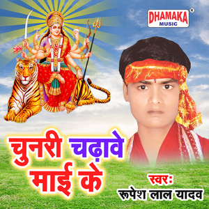 Chunari Chadhawe Maai Ke