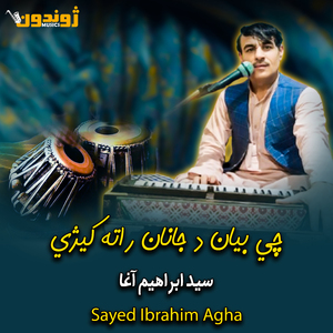 Da Sindh Par Gharha Nast Yem Tasverona Jorawam