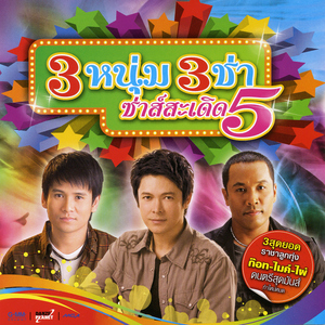 ความฝันกำลังก่อสร้าง