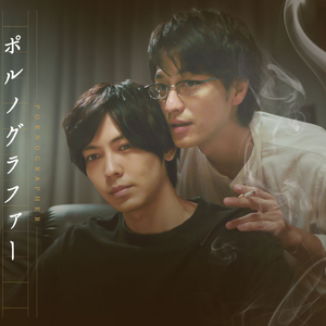 Pornographer (main theme)