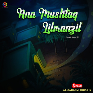 Ana Mushtaq Lilmanzil