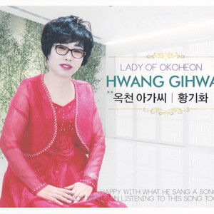 옥천 아가씨