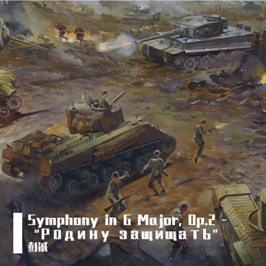 II.Andante moderato - суровый