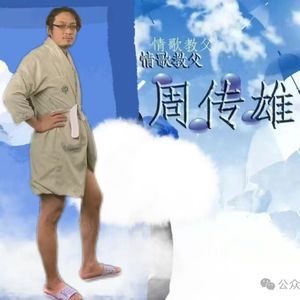 不恋爱教我怎样唱