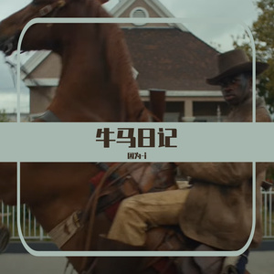 【FREE】 荒野大嫖客because i