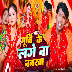 Murti Ke Lage Na Nazarwa