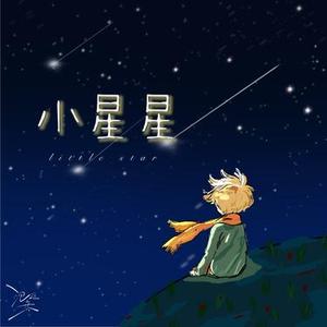 小星星