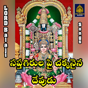 Saptagirulapai chakkanaina devudu