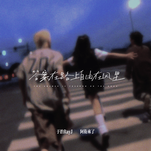 答应我别质疑现在的自己