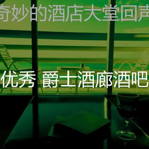 柔和的酒店时刻