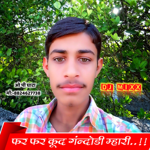 फर फर कूद गंन्दोडी म्हारी..!!