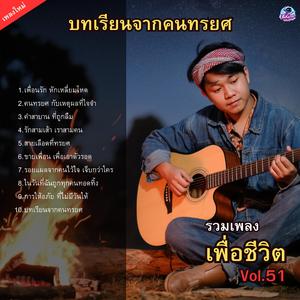 รอยแผลจากคนไว้ใจ เจ็บกว่าใคร