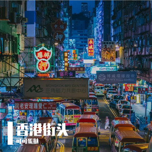 霓虹下的未寄情书