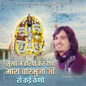 sukha ne hariya kar deno