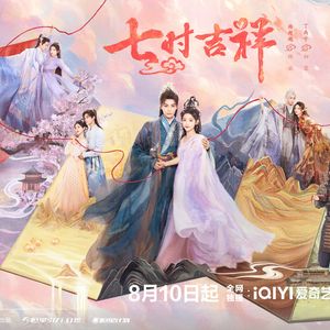 可爱的味道（《七时吉祥》影视配乐）