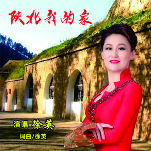 陕北我的家-