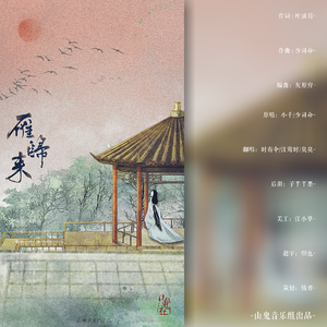 雁归来【3p女声】（翻自 Smile_小千）