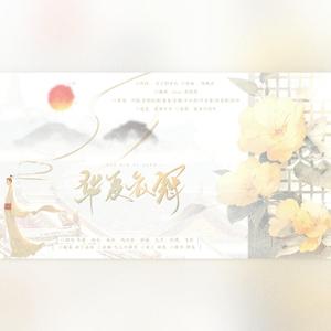 华夏衣冠（翻自 董贞）