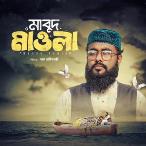মাবুদ মাওলা