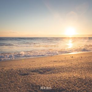 适合在家里工作奢侈的音乐