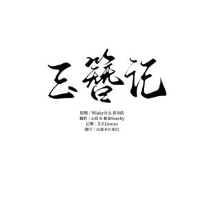 玉簪记