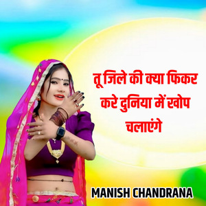 Tu Jile Ko Kya Fikar Kare Duniya Me Khop Chalayenge