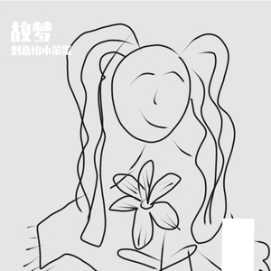 这支烟灭了以后(原唱 张静波)