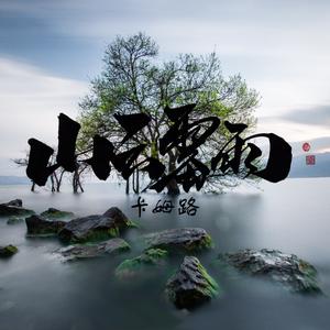 在海边feat.德宏老爹