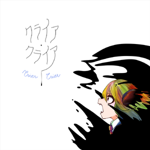 ティアーズ・シャットアウト