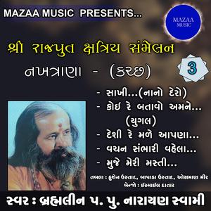 Vachan Sambhadi Vahela Jagjo (Live From Nakhtrana Kutch)