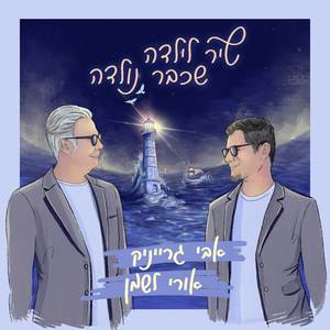 שיר לילדה שכבר נולדה