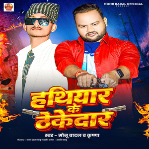 Hathiyar Ke Thekedar