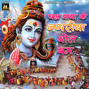 Chala Baba Ki Nagariya