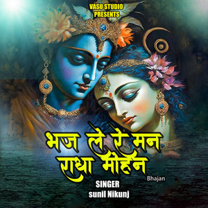 Bhaj Le Re Man Radha Mohan