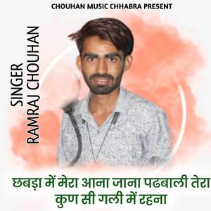 Chhabra me Mera aana jana padbali Tera Kun si gali me rahna