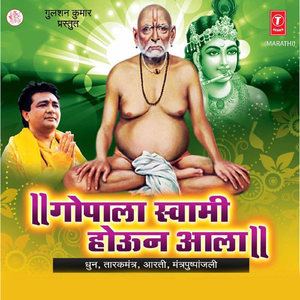 Gopala Swami Houn Aala (Dhun)