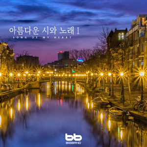 산수유 (신원철, 정덕기)