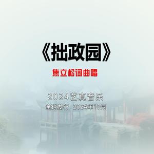 拙政园 (Demo)