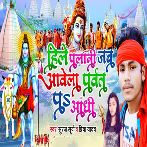 Hile Palani Jab Aawela Parvat Pa Aandhi